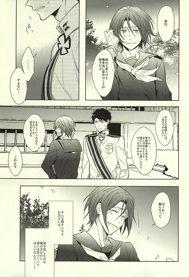 花に嵐 Page.15