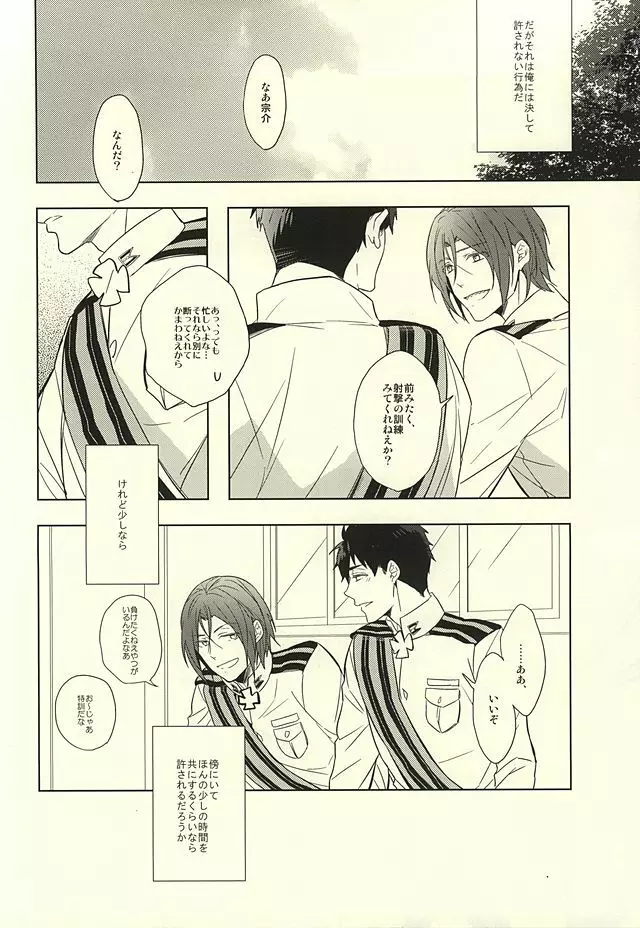 花に嵐 Page.20