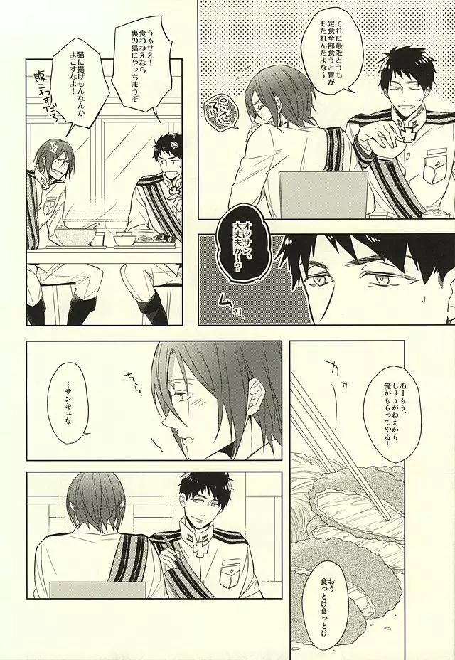 花に嵐 Page.22