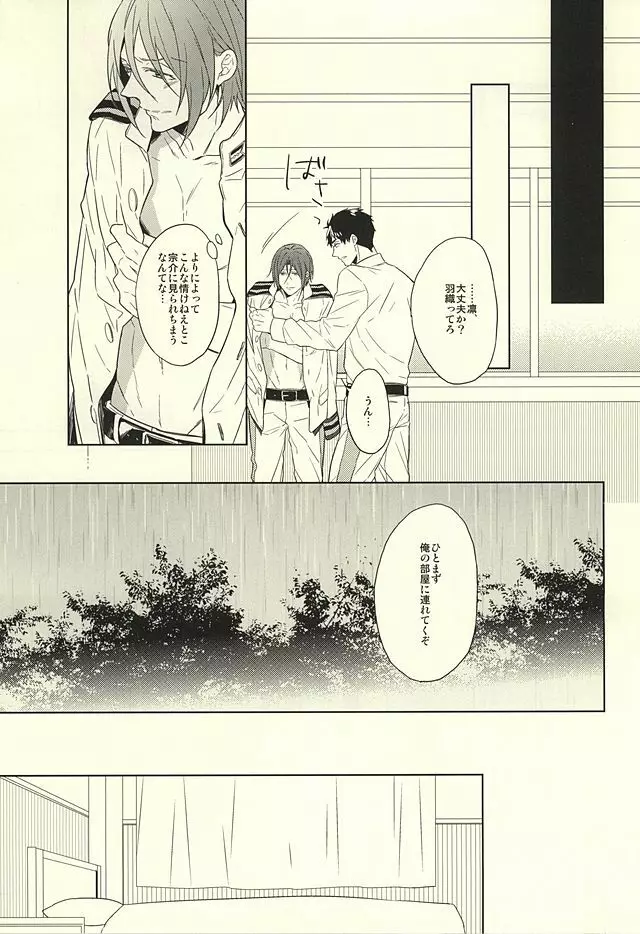 花に嵐 Page.33