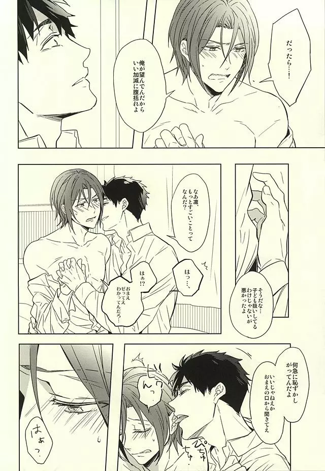 花に嵐 Page.48