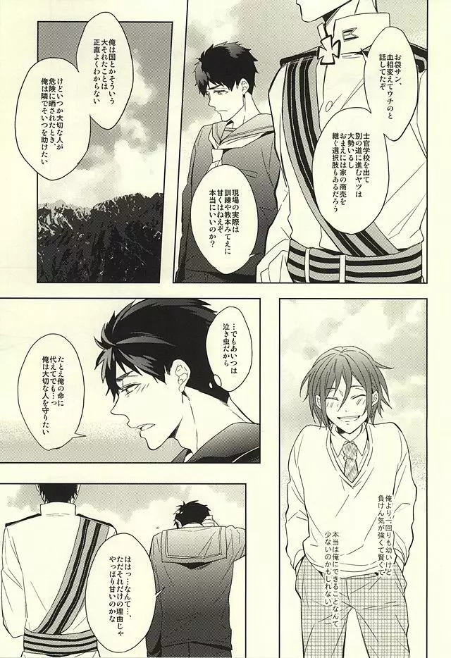 花に嵐 Page.59