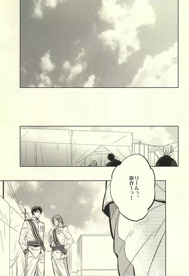 花に嵐 Page.67