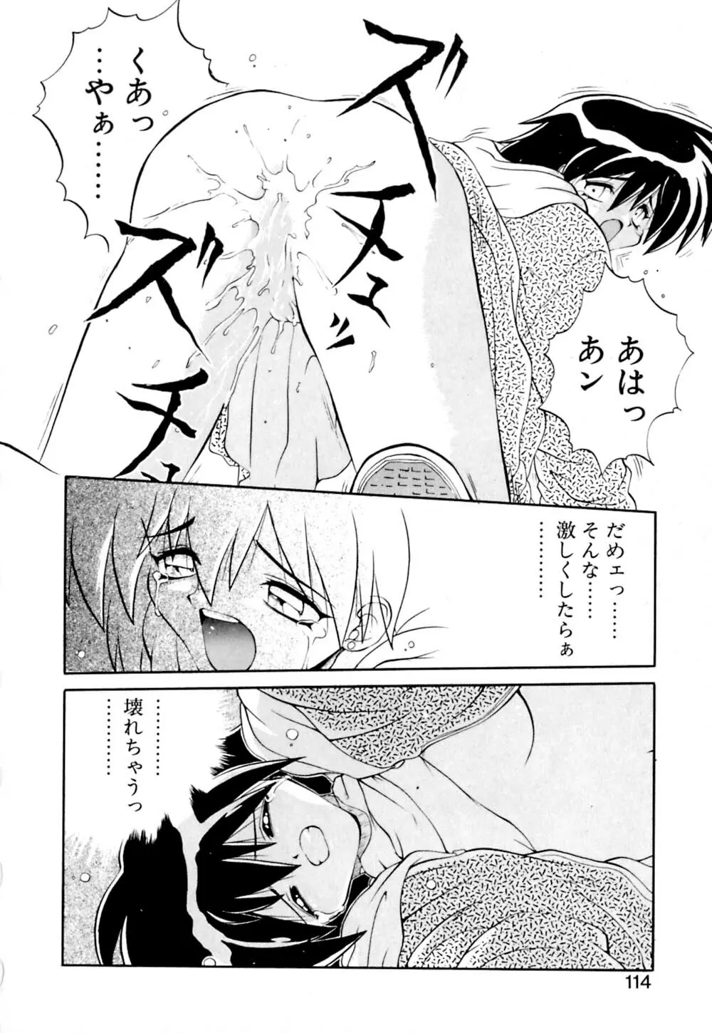 毒電波ブギ Page.114