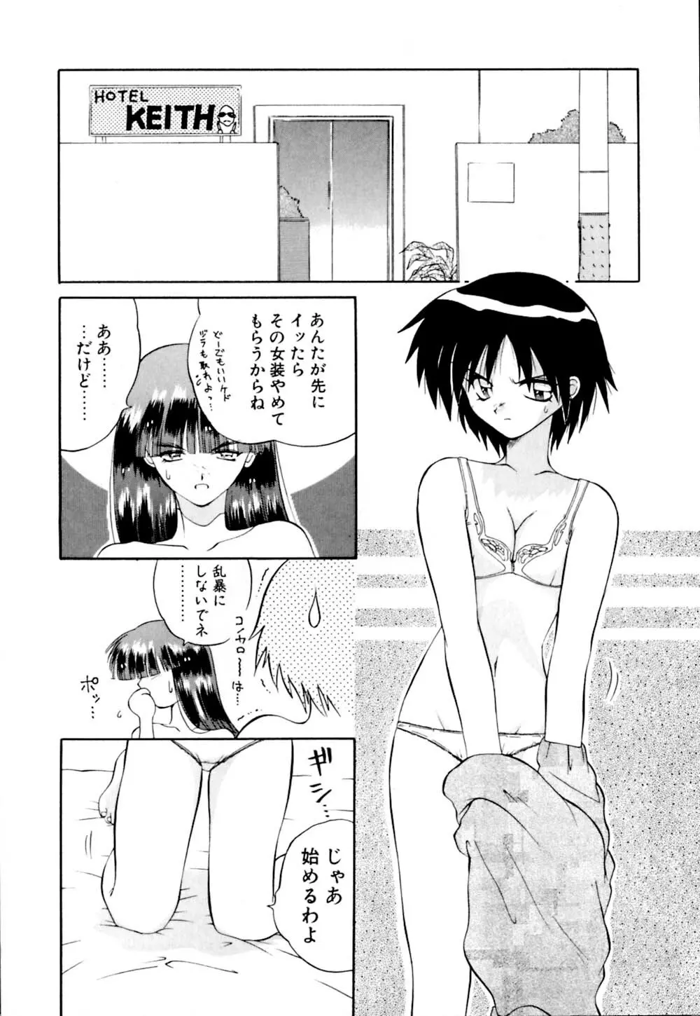 毒電波ブギ Page.128