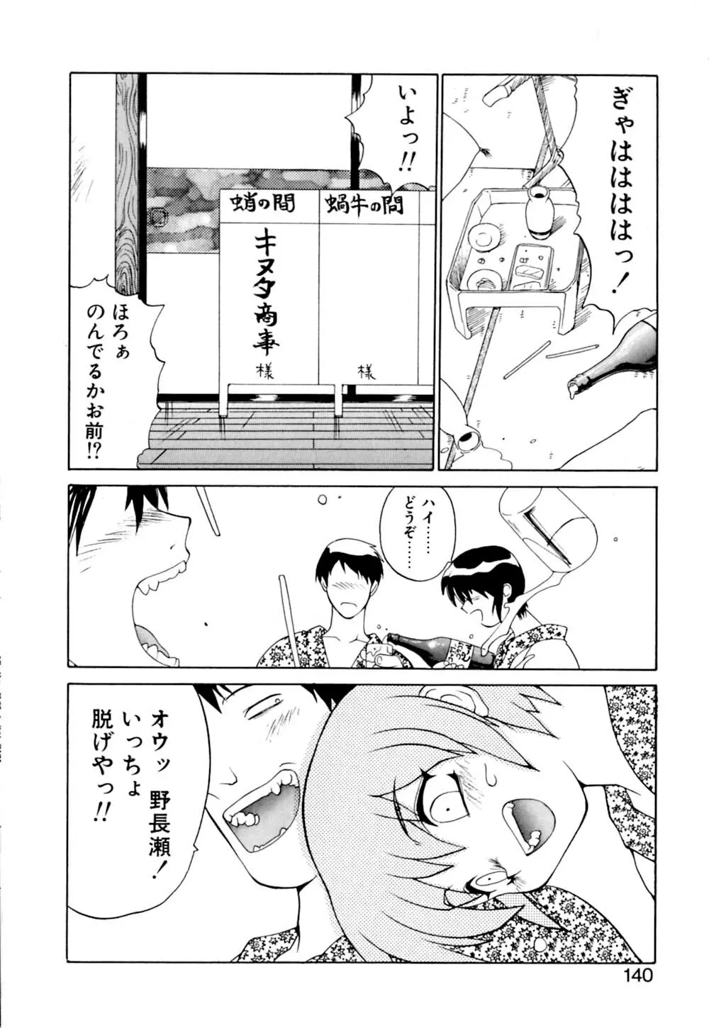 毒電波ブギ Page.140