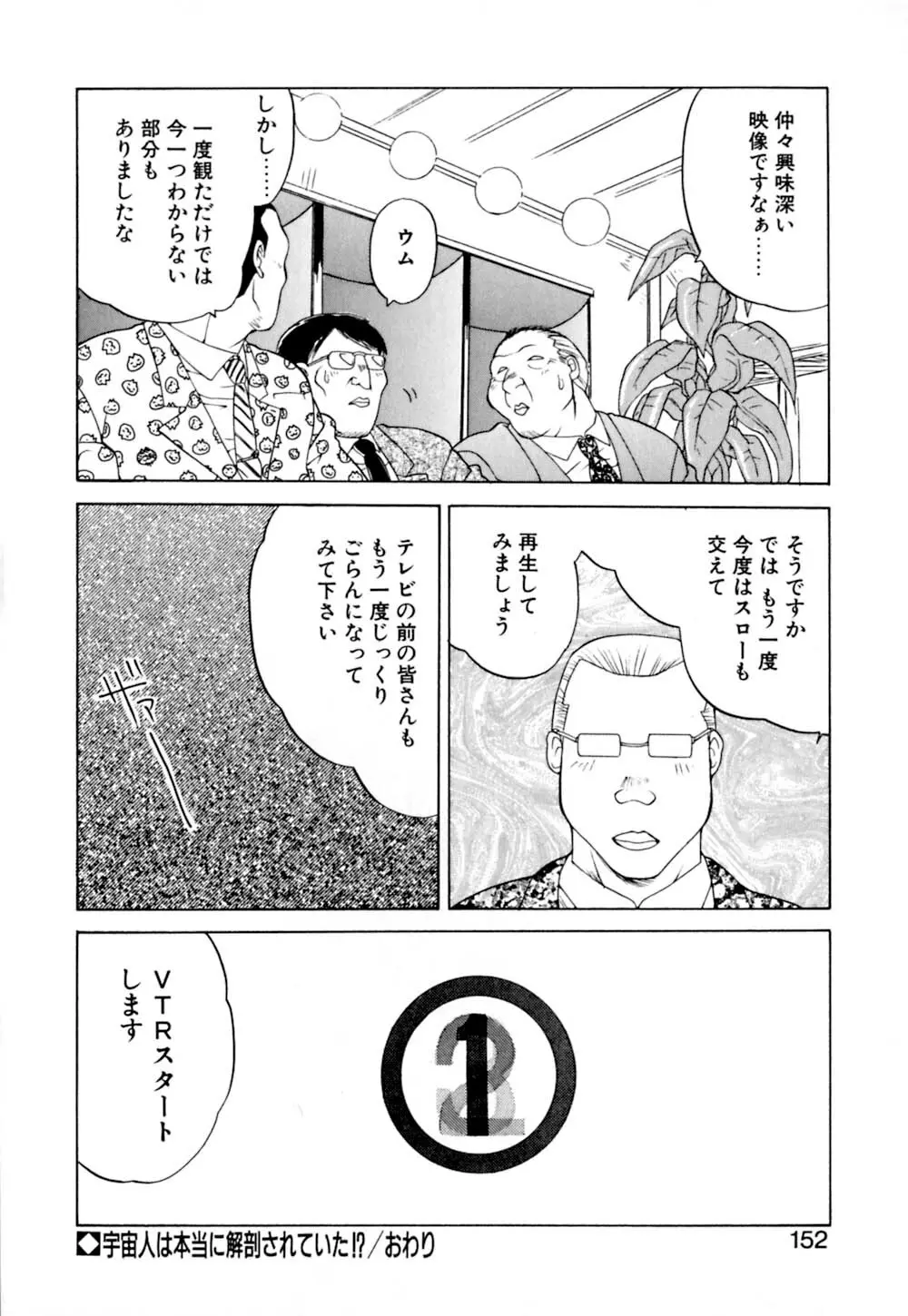 毒電波ブギ Page.152