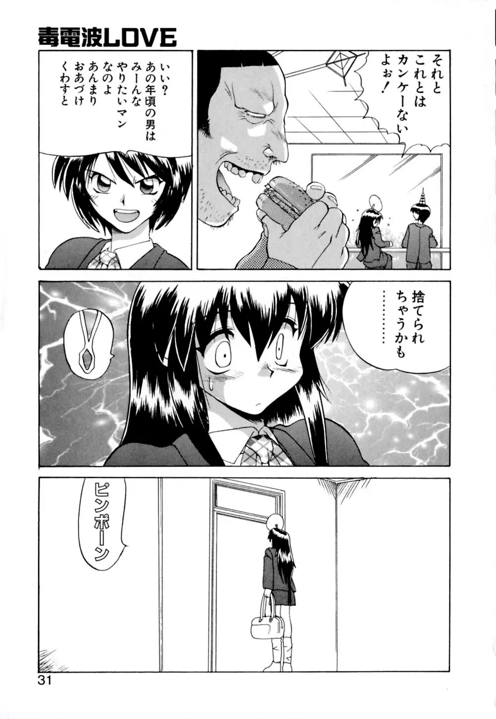 毒電波ブギ Page.32