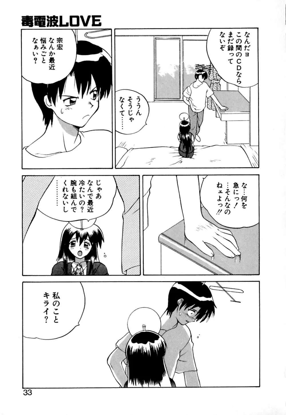 毒電波ブギ Page.34