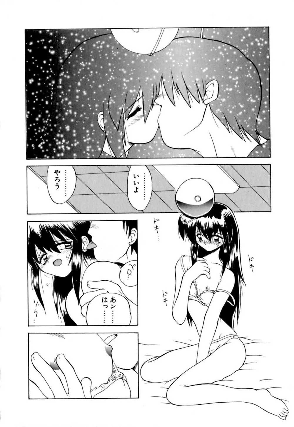 毒電波ブギ Page.39