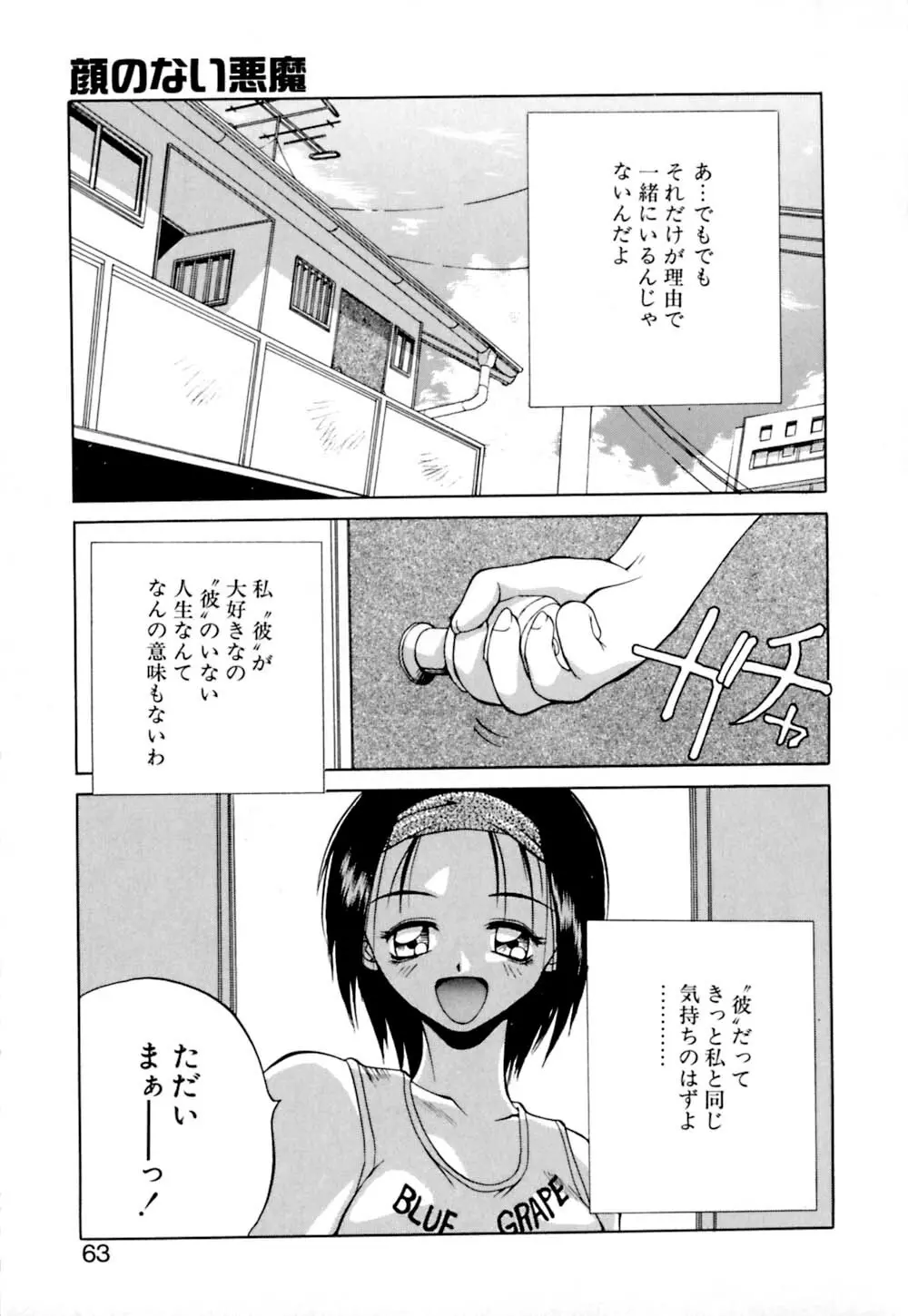 毒電波ブギ Page.64