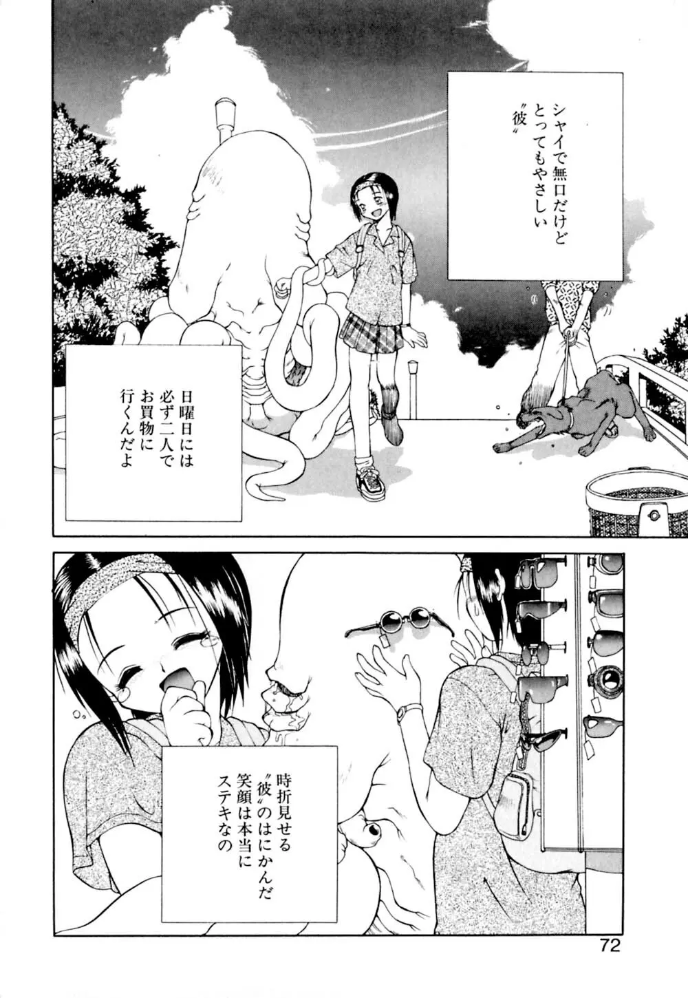 毒電波ブギ Page.73