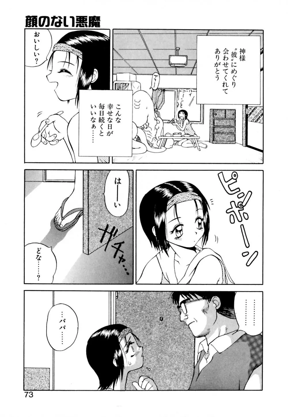 毒電波ブギ Page.74