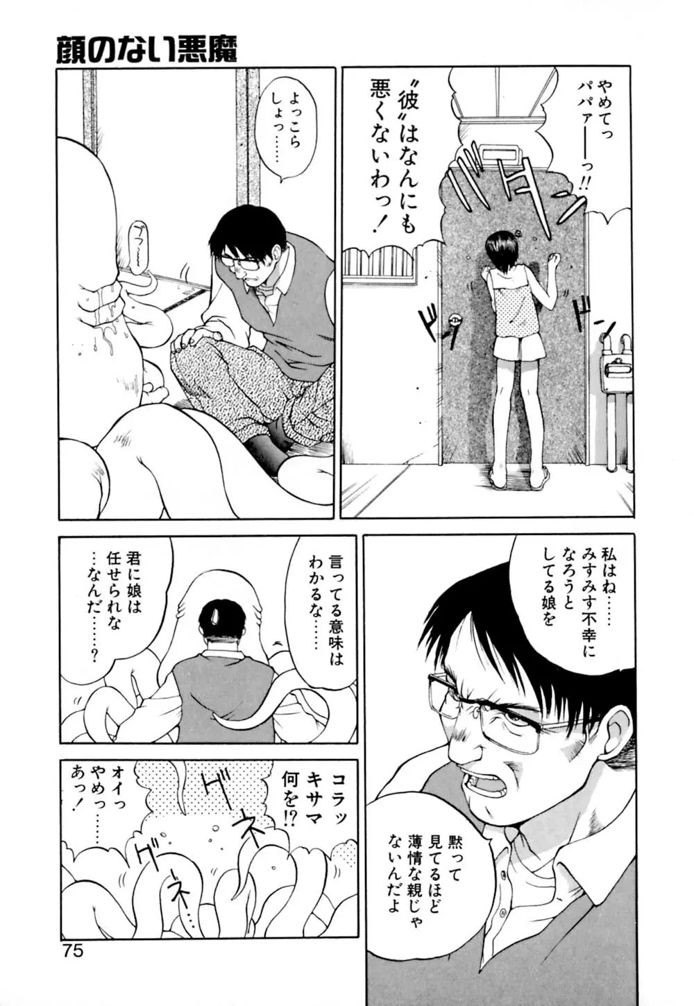 毒電波ブギ Page.76