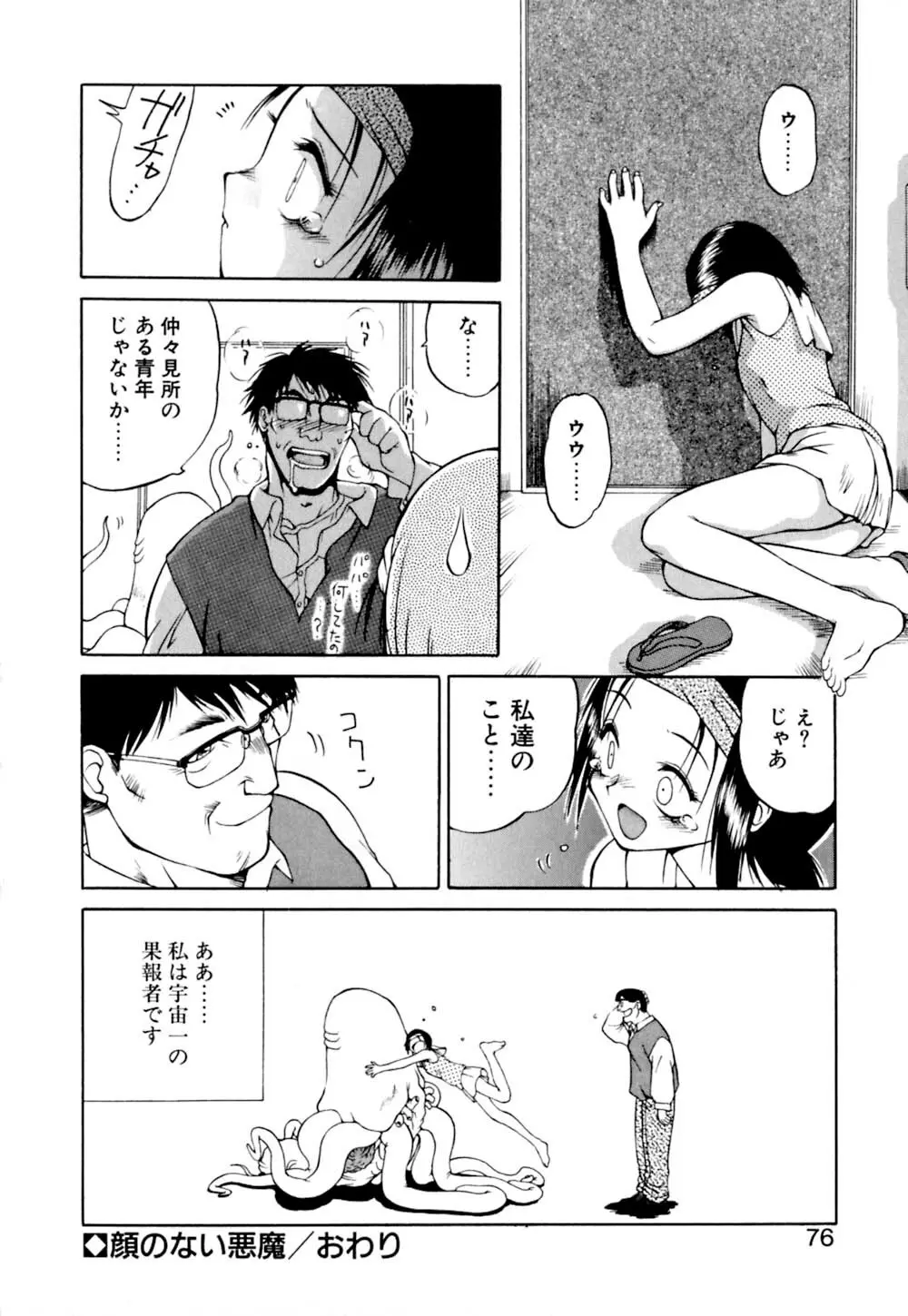 毒電波ブギ Page.77