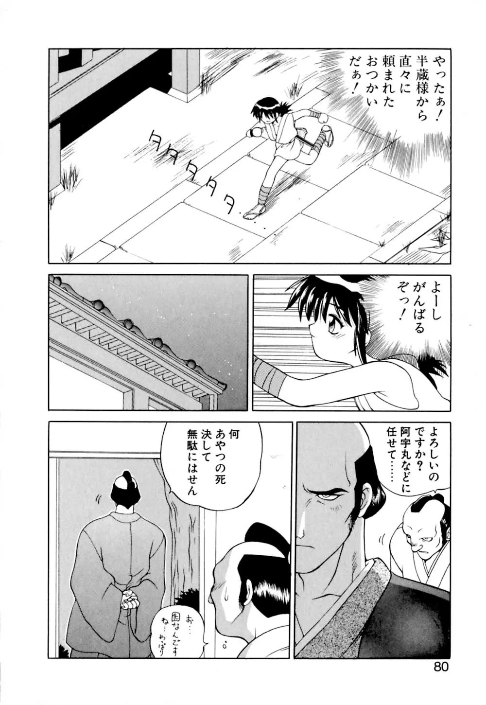 毒電波ブギ Page.81