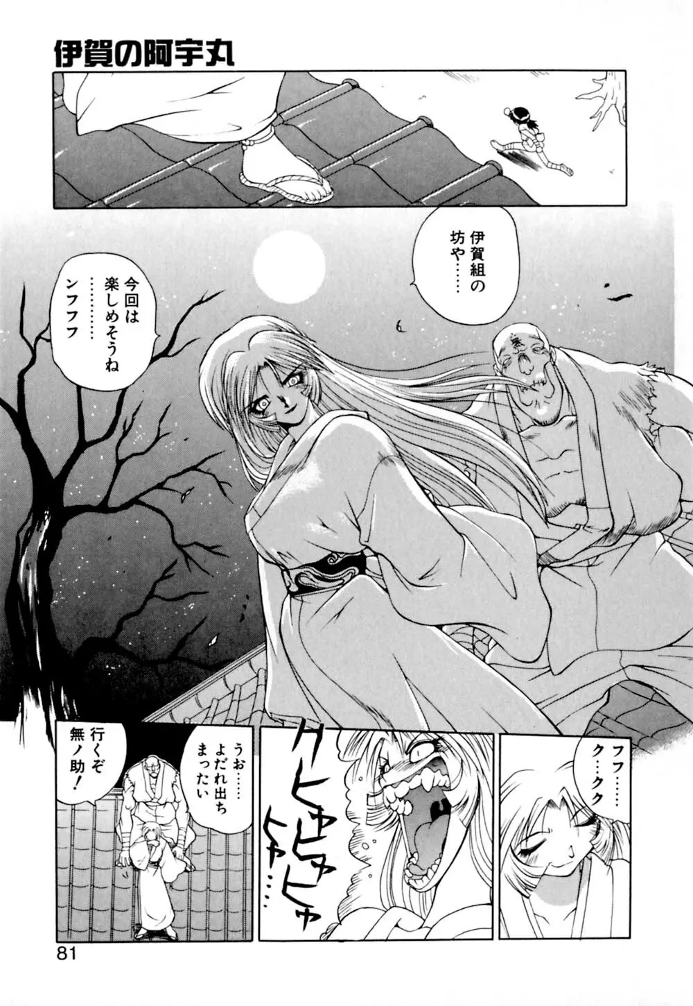 毒電波ブギ Page.82