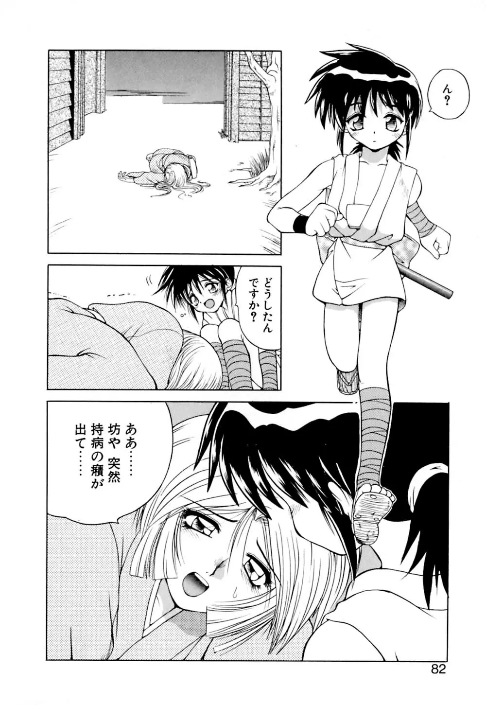 毒電波ブギ Page.83