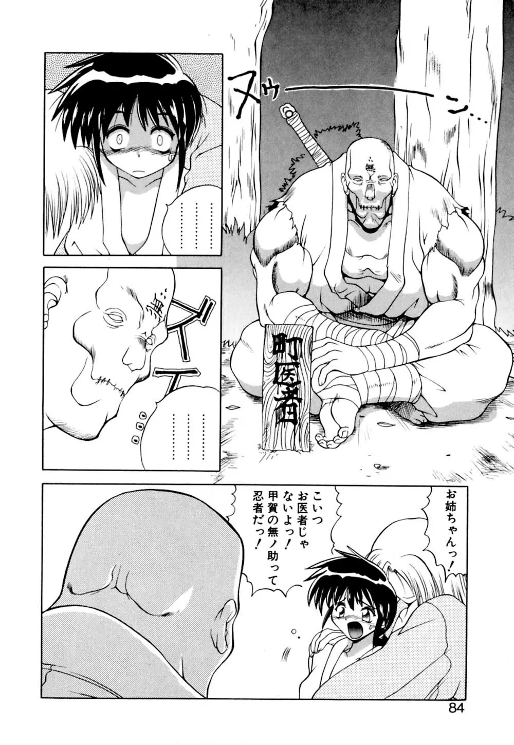 毒電波ブギ Page.85