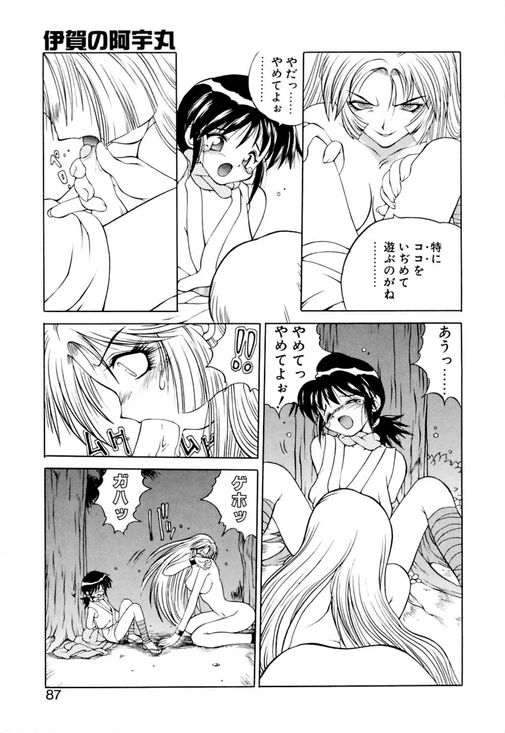 毒電波ブギ Page.88