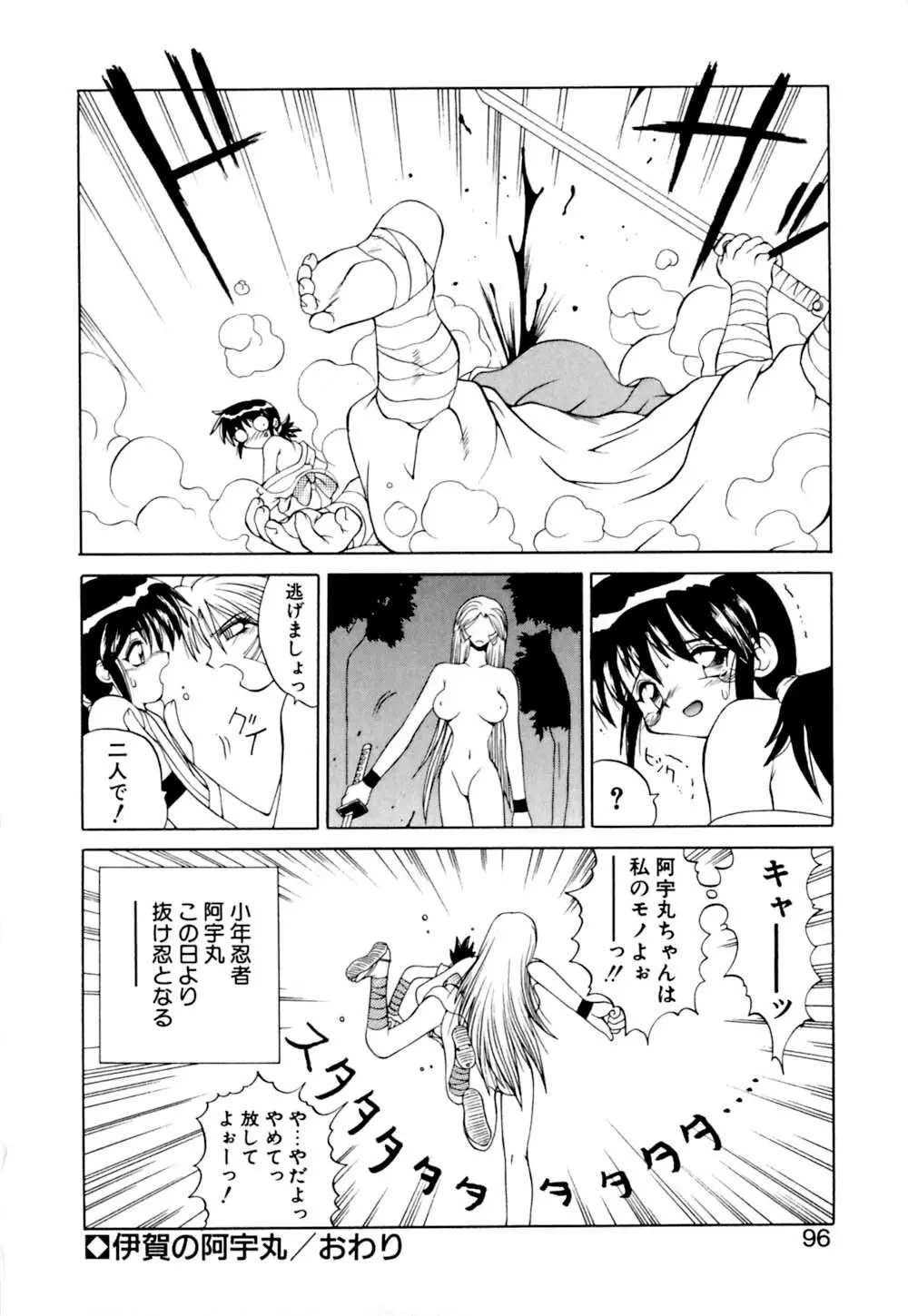 毒電波ブギ Page.96