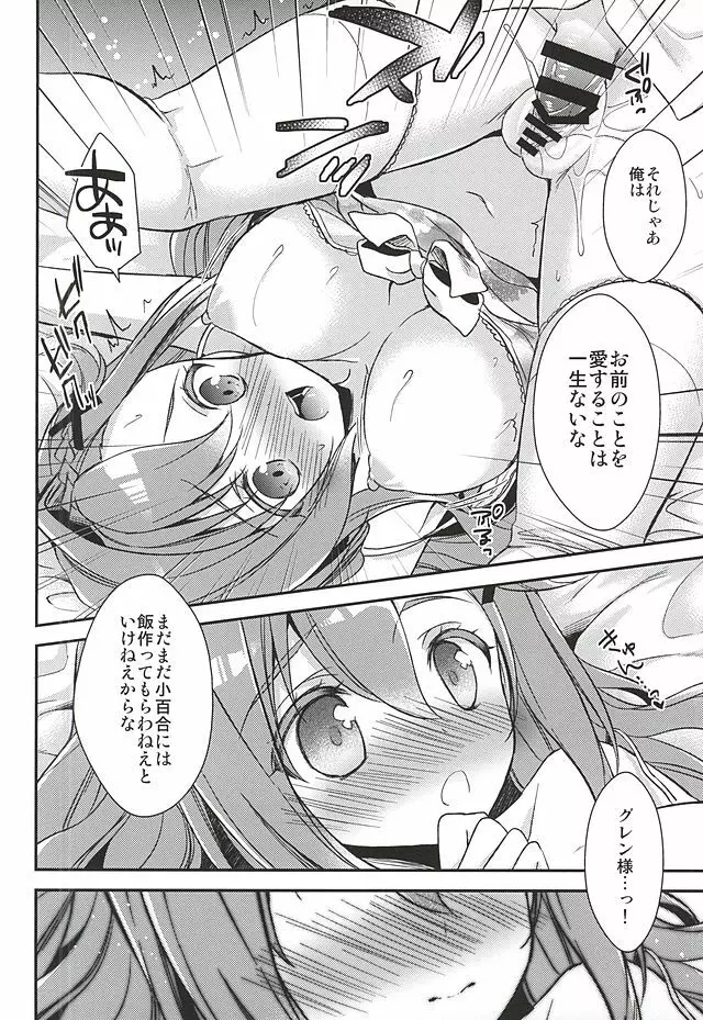 おしたいしてます主様 Page.15