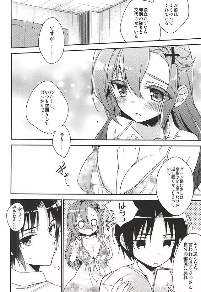 おしたいしてます主様 Page.5