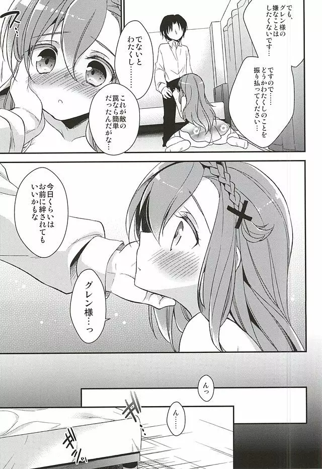 おしたいしてます主様 Page.8