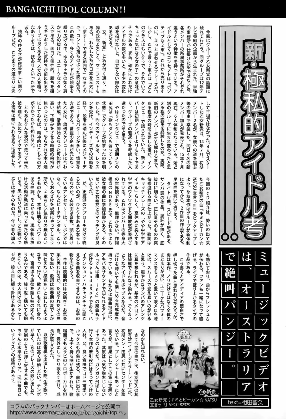 漫画ばんがいち 2015年11月号 Page.118