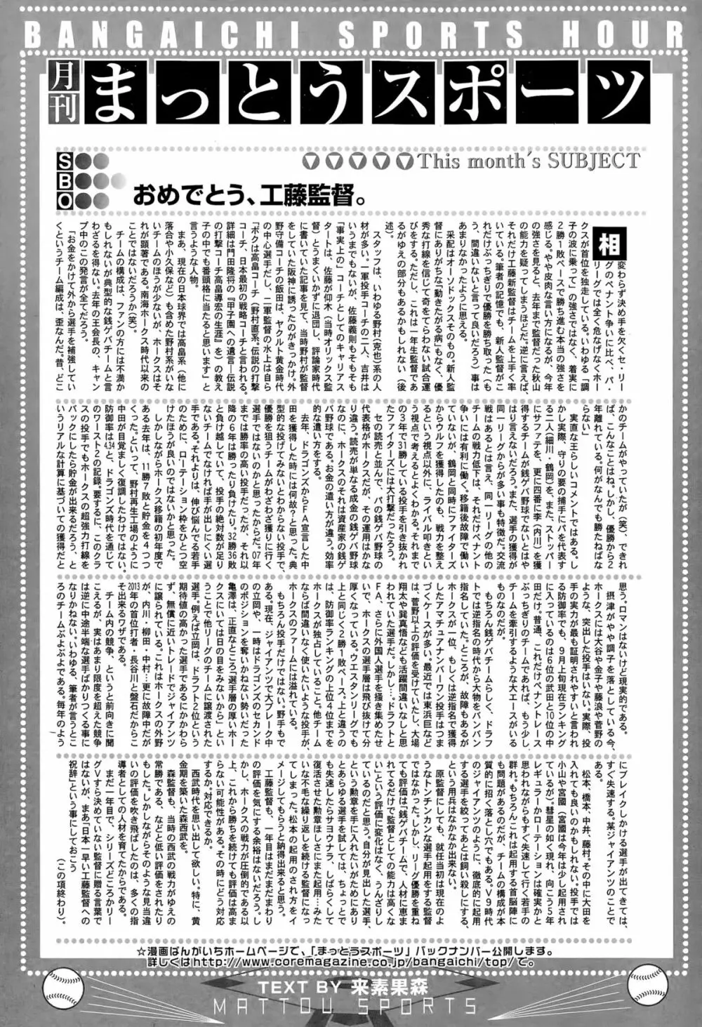 漫画ばんがいち 2015年11月号 Page.320