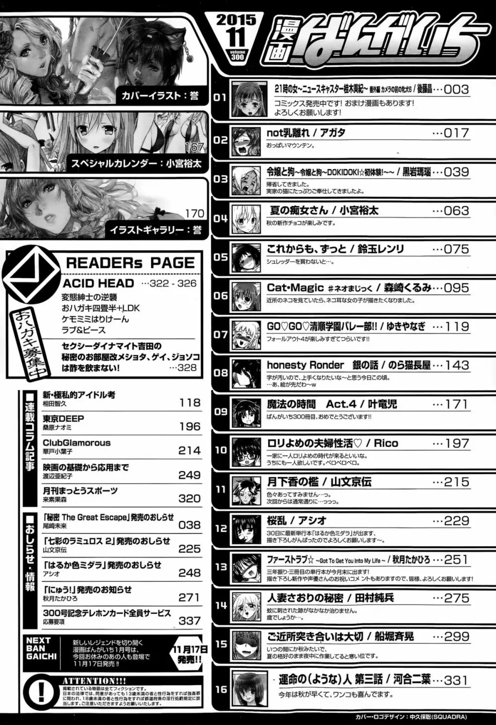 漫画ばんがいち 2015年11月号 Page.330