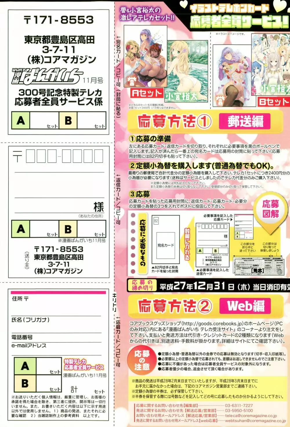 漫画ばんがいち 2015年11月号 Page.337