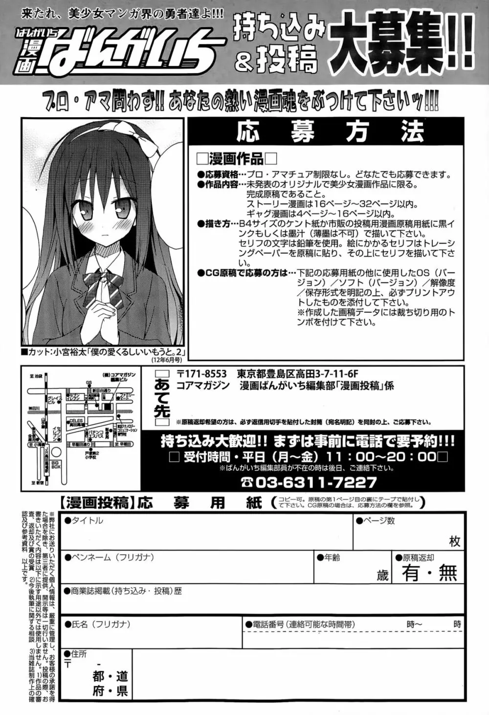 漫画ばんがいち 2015年11月号 Page.94