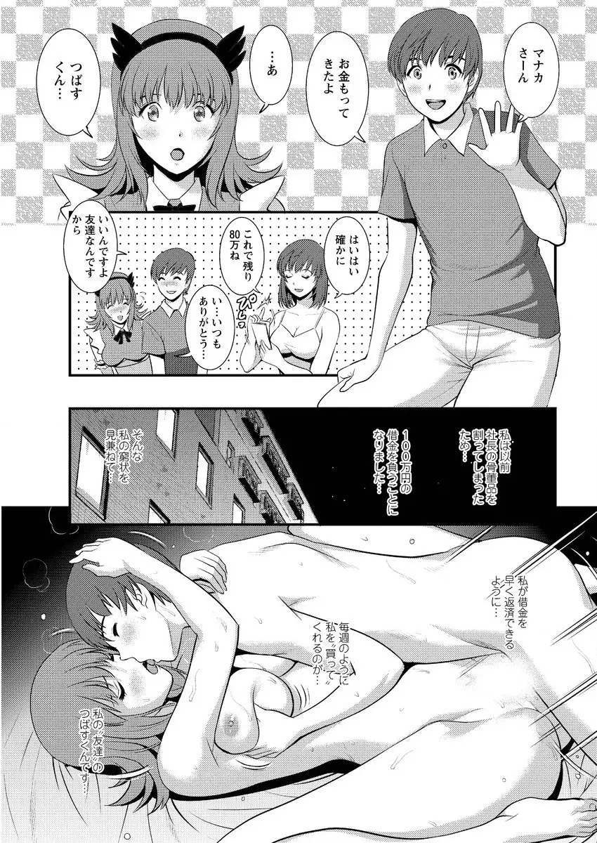 パートタイム マナカさん 第1-7話 Page.107