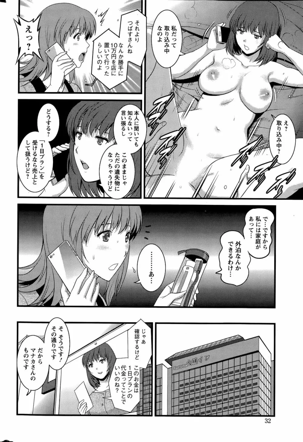 パートタイム マナカさん 第1-7話 Page.128