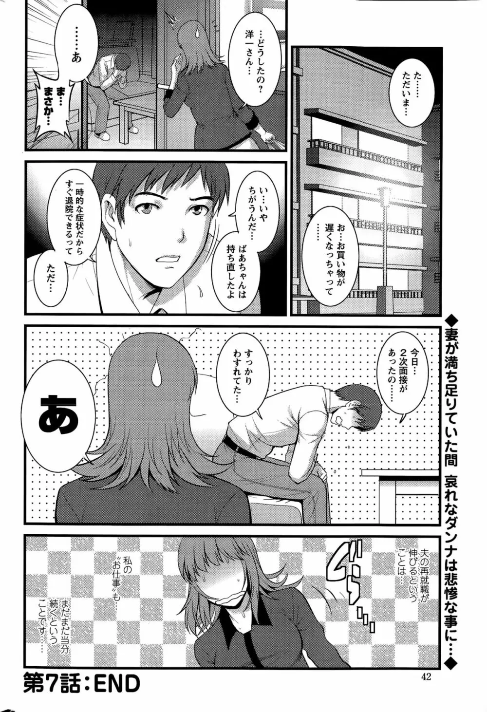 パートタイム マナカさん 第1-7話 Page.138