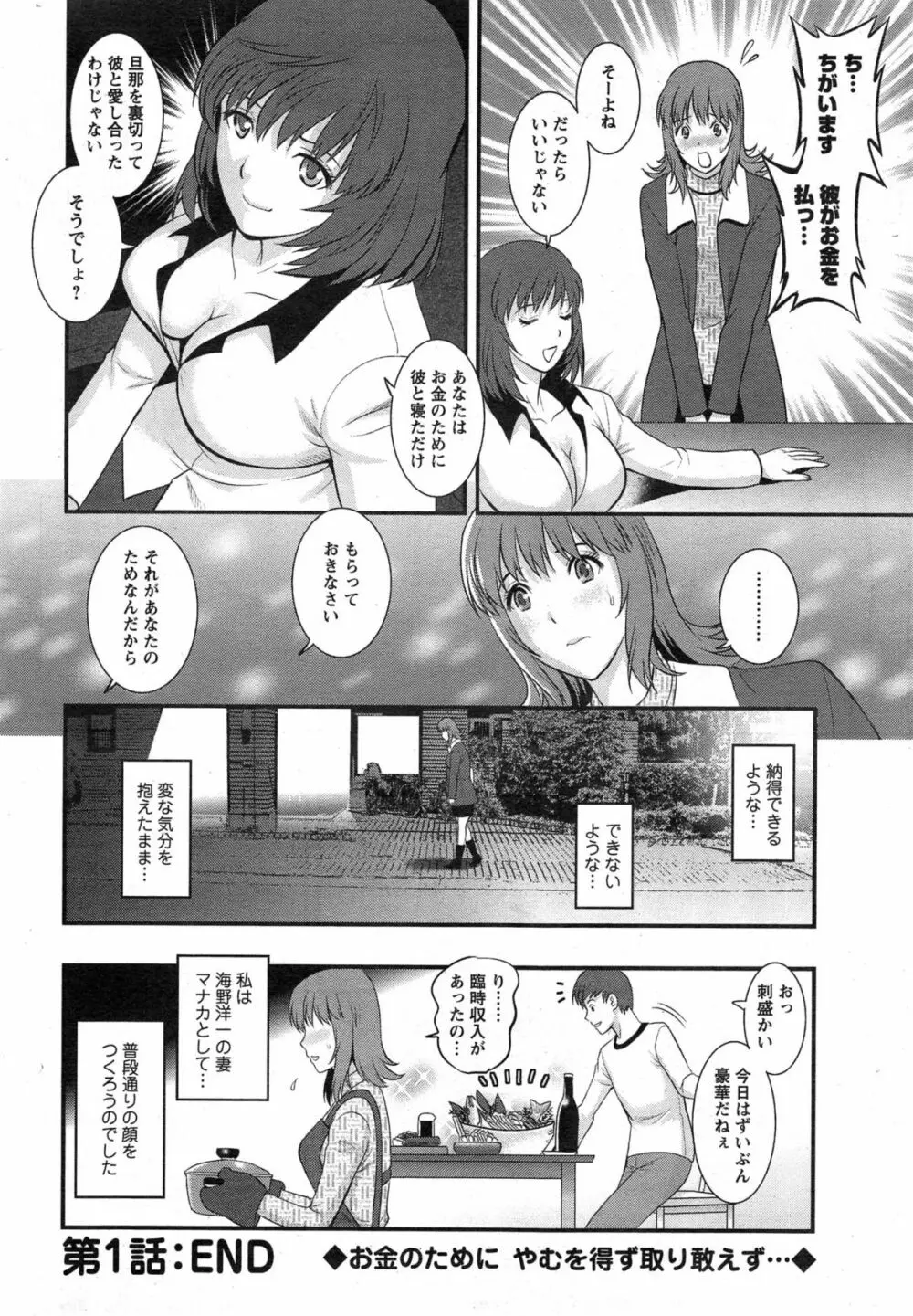 パートタイム マナカさん 第1-7話 Page.20