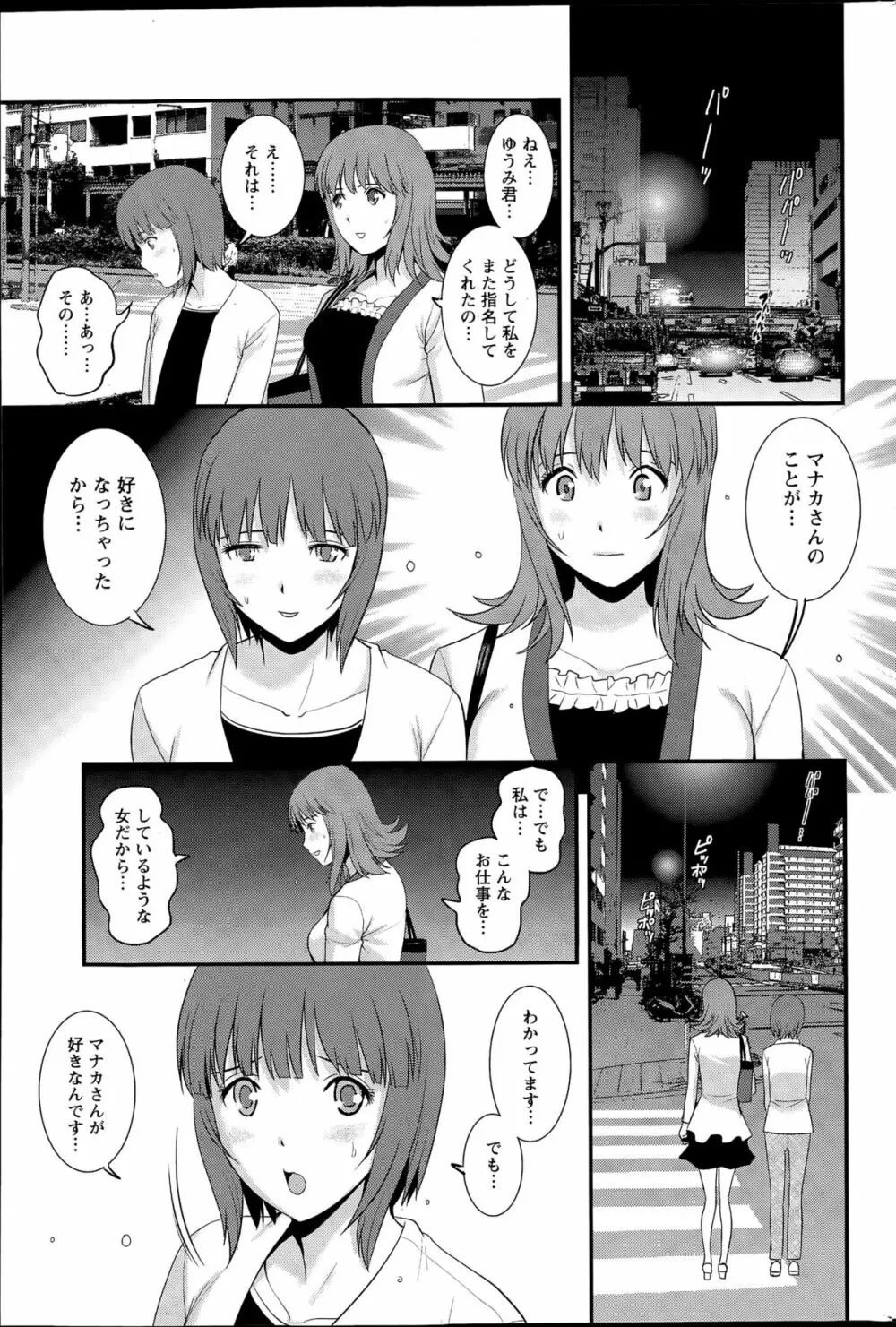 パートタイム マナカさん 第1-7話 Page.49