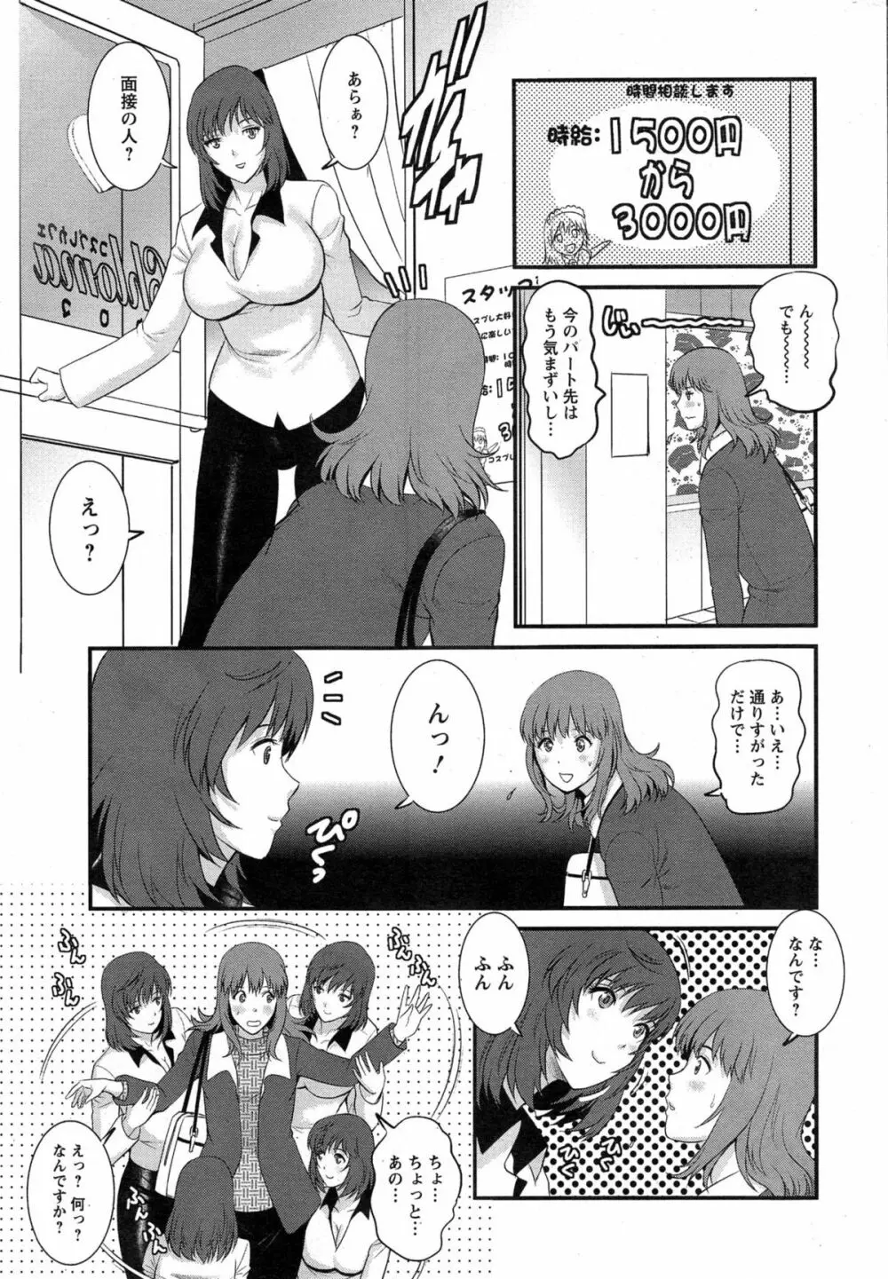 パートタイム マナカさん 第1-7話 Page.7