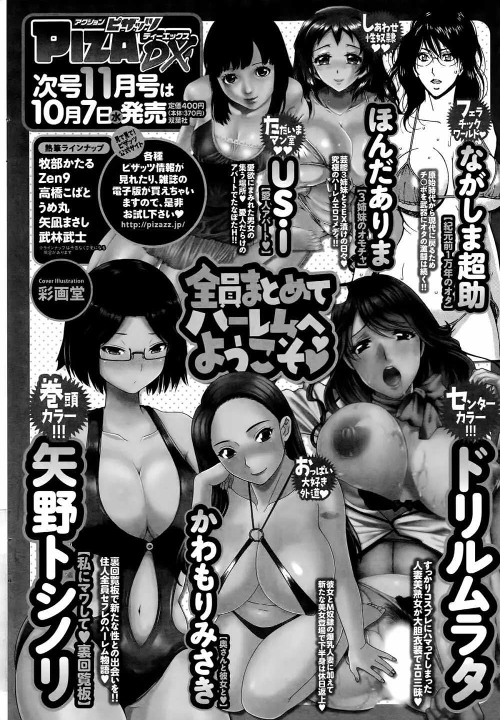 アクションピザッツ 2015年11月号 Page.248