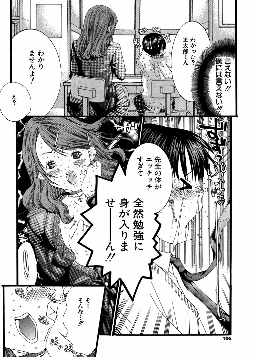 宮崎摩耶大百科 Page.101