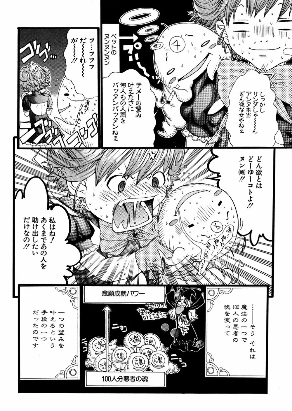 宮崎摩耶大百科 Page.149