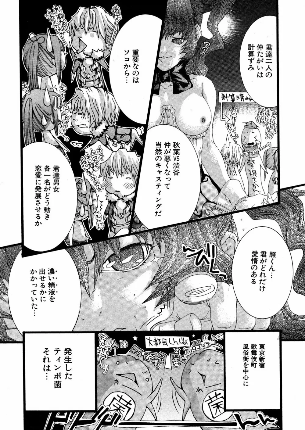 宮崎摩耶大百科 Page.50