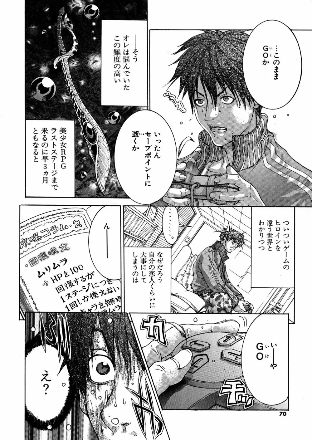 宮崎摩耶大百科 Page.66