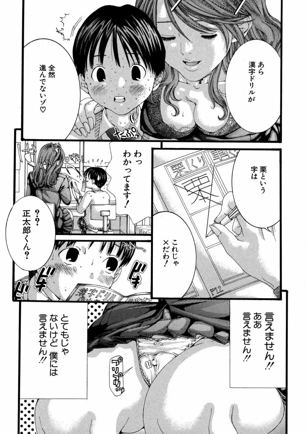 宮崎摩耶大百科 Page.99