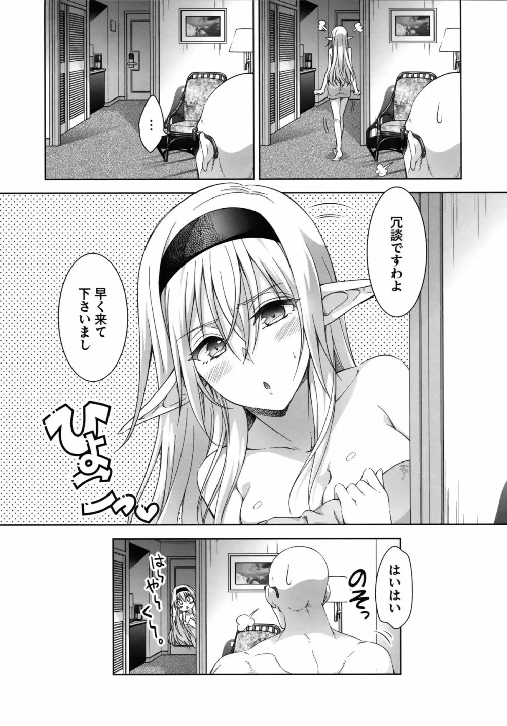 エルフシャン Page.22