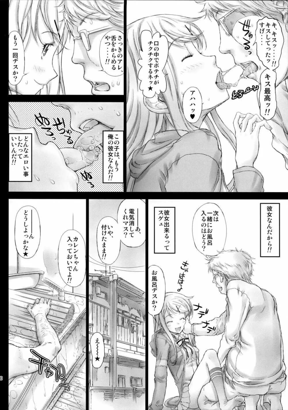 カレンモザイク Page.10