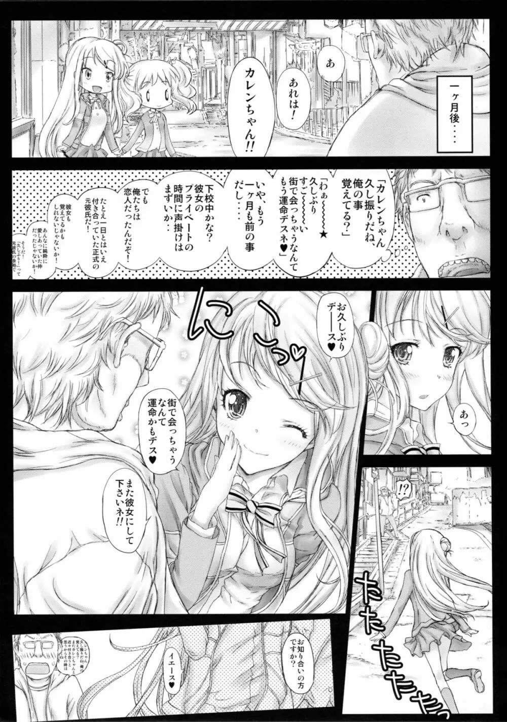 カレンモザイク Page.25