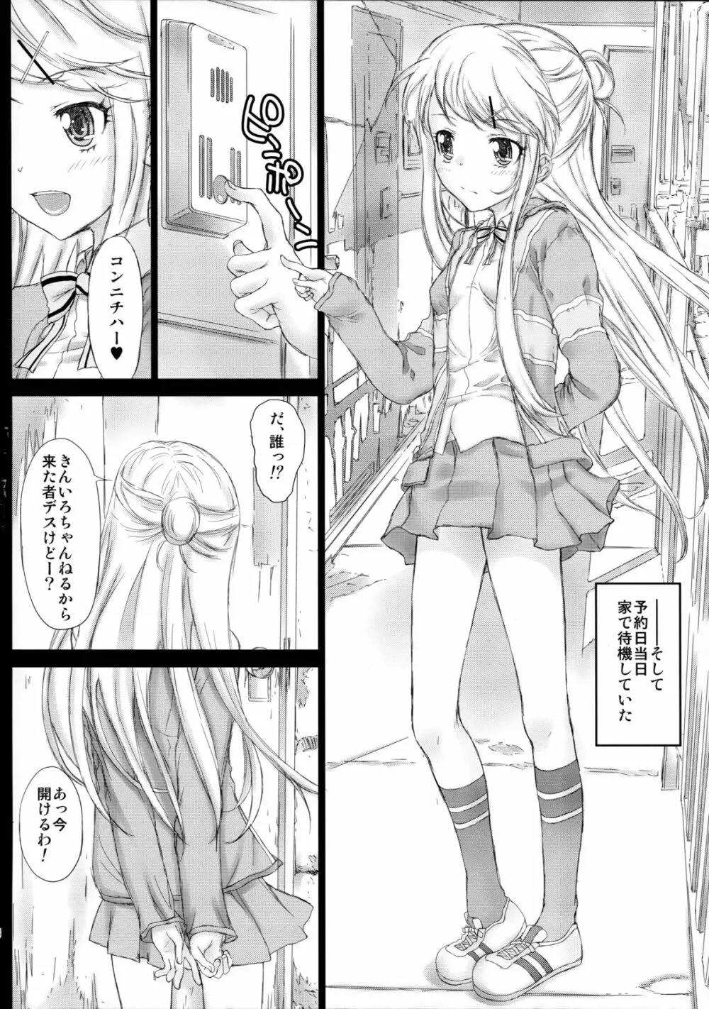 カレンモザイク Page.6