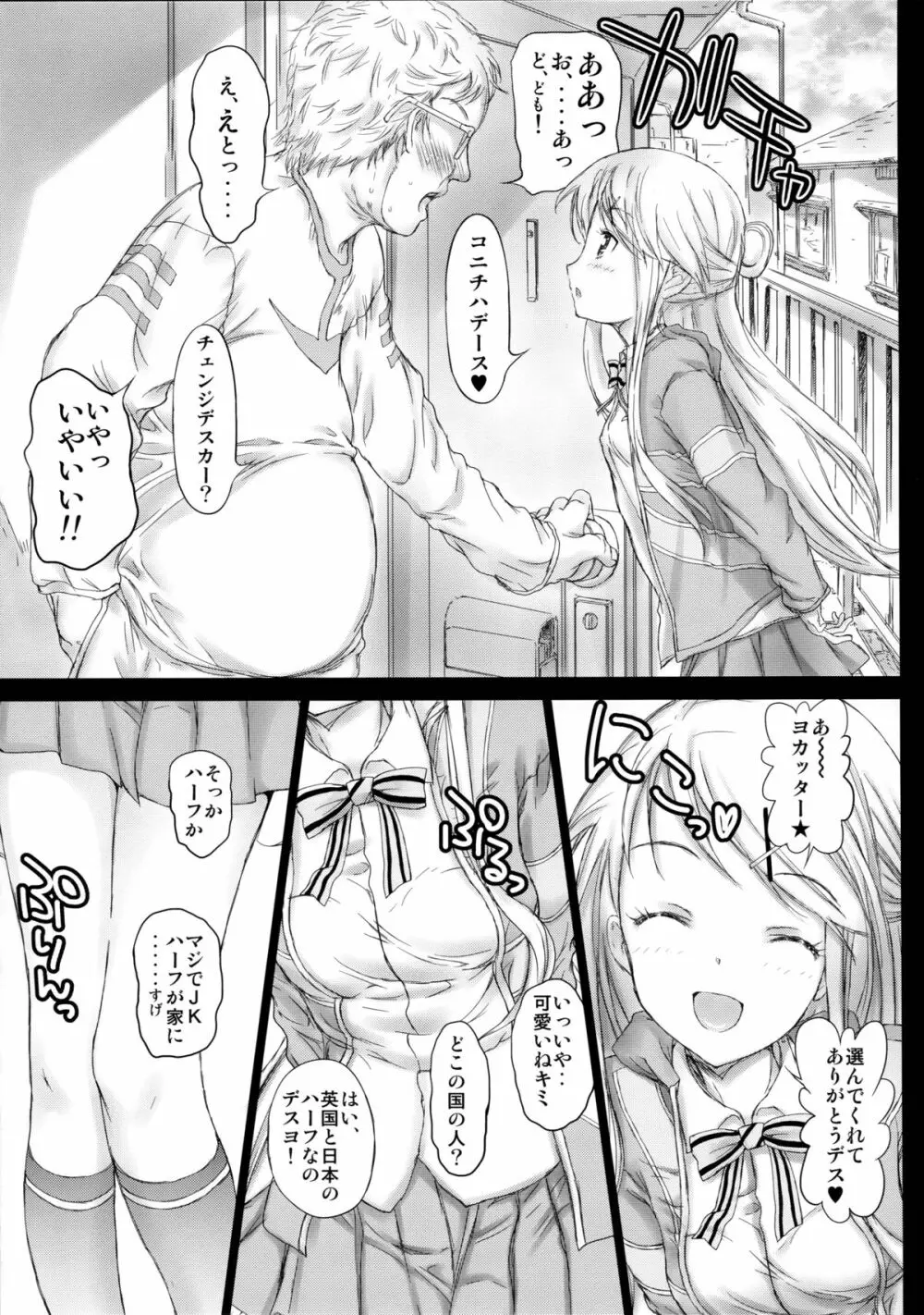 カレンモザイク Page.7